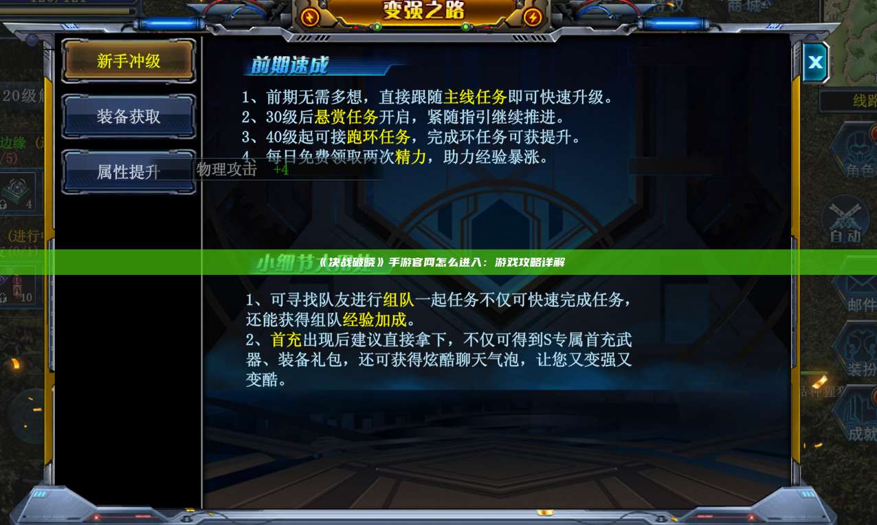 《决战破晓》手游官网——正版ip授权怎么进入：游戏攻略详解