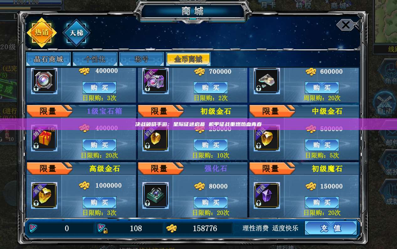 决战破晓手游：星际征途启幕 机甲征战重燃热血青春