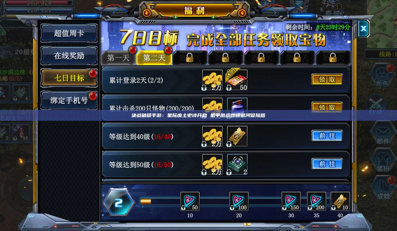 决战破晓手游：星际废土史诗开启 机甲激战燃爆银河冒险路