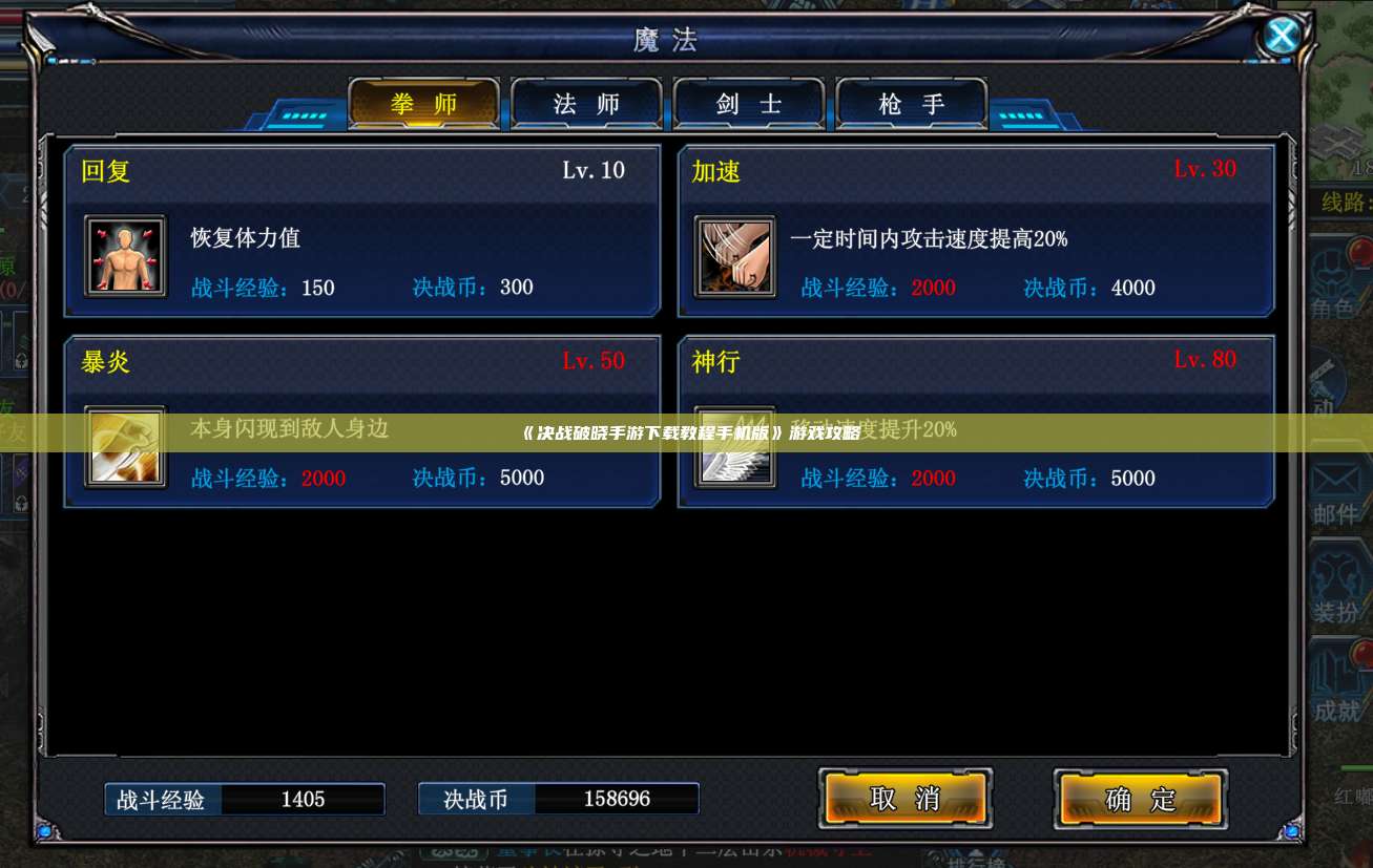 《决战破晓手游下载教程手机版》游戏攻略